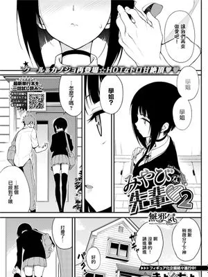 みやびな先輩❤2 (COMIC BAVEL 2021年6月号) [中国翻訳] [DL版]