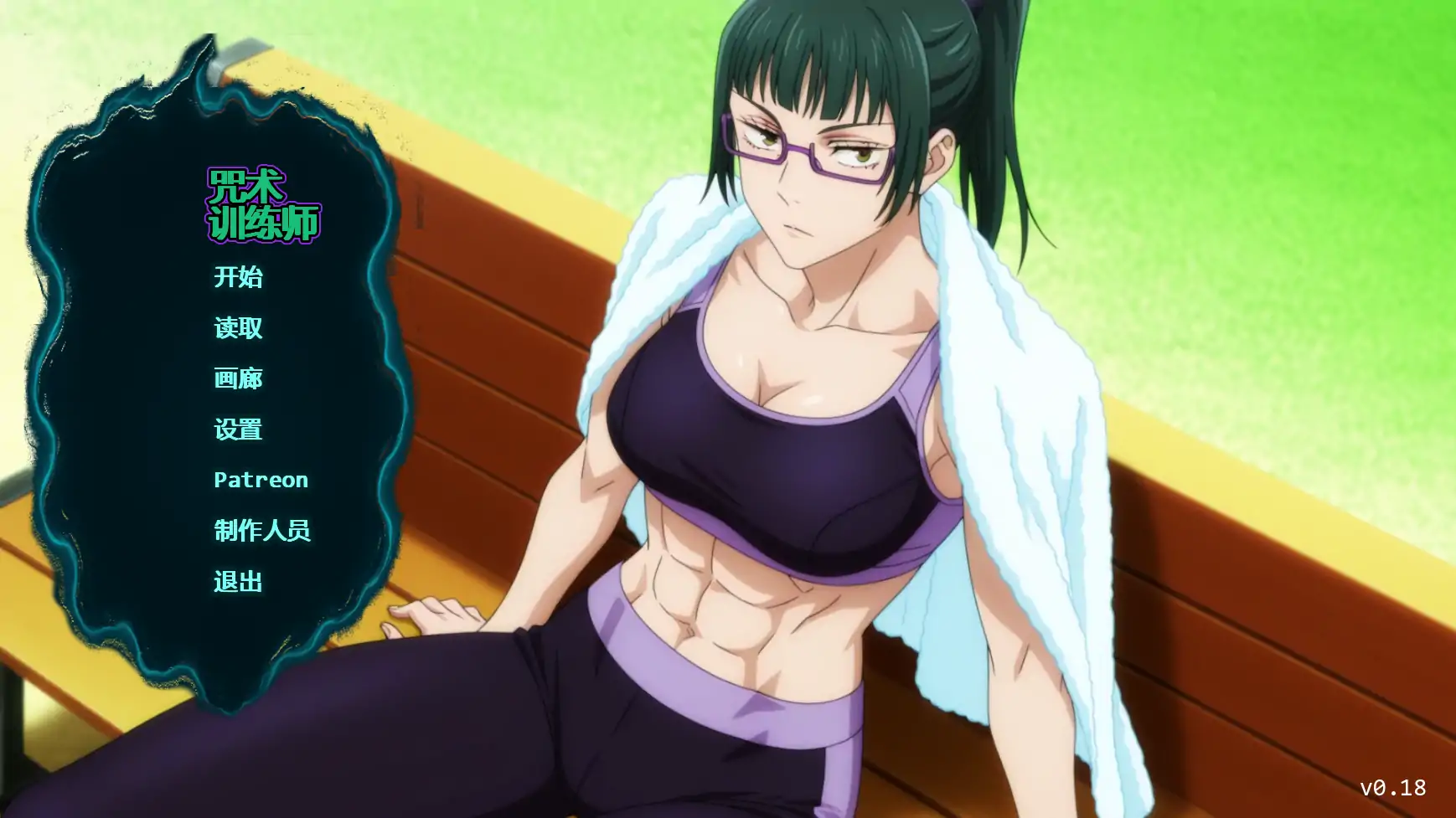 【日系SLG/AI汉化/同人】咒术训练师v0.18 AI汉化版【PC+安卓/更新】