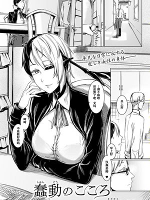 Shundou no Kokoro (蠢动の心)