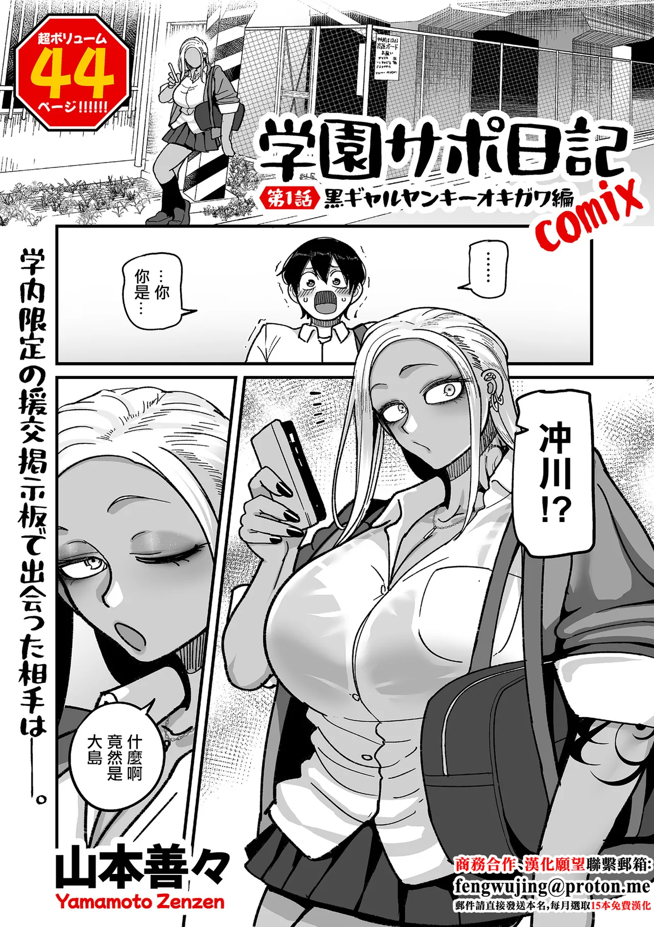 学園サポ日記 comix