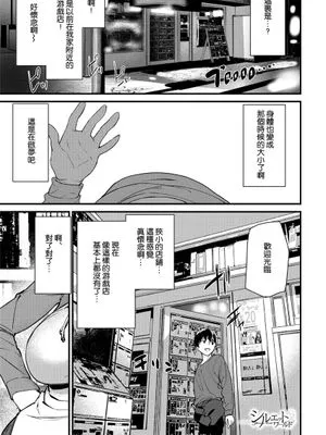 シルエット ワールド (COMIC 夢幻転生2021年4月号)|剪影世界 (COMIC 梦幻转生2021年4月号)