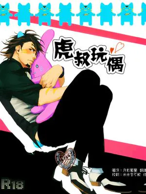 オジグルミ(Tiger&Bunny)