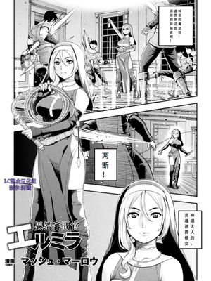 变成母猪的异端审判修女（拘束题材）