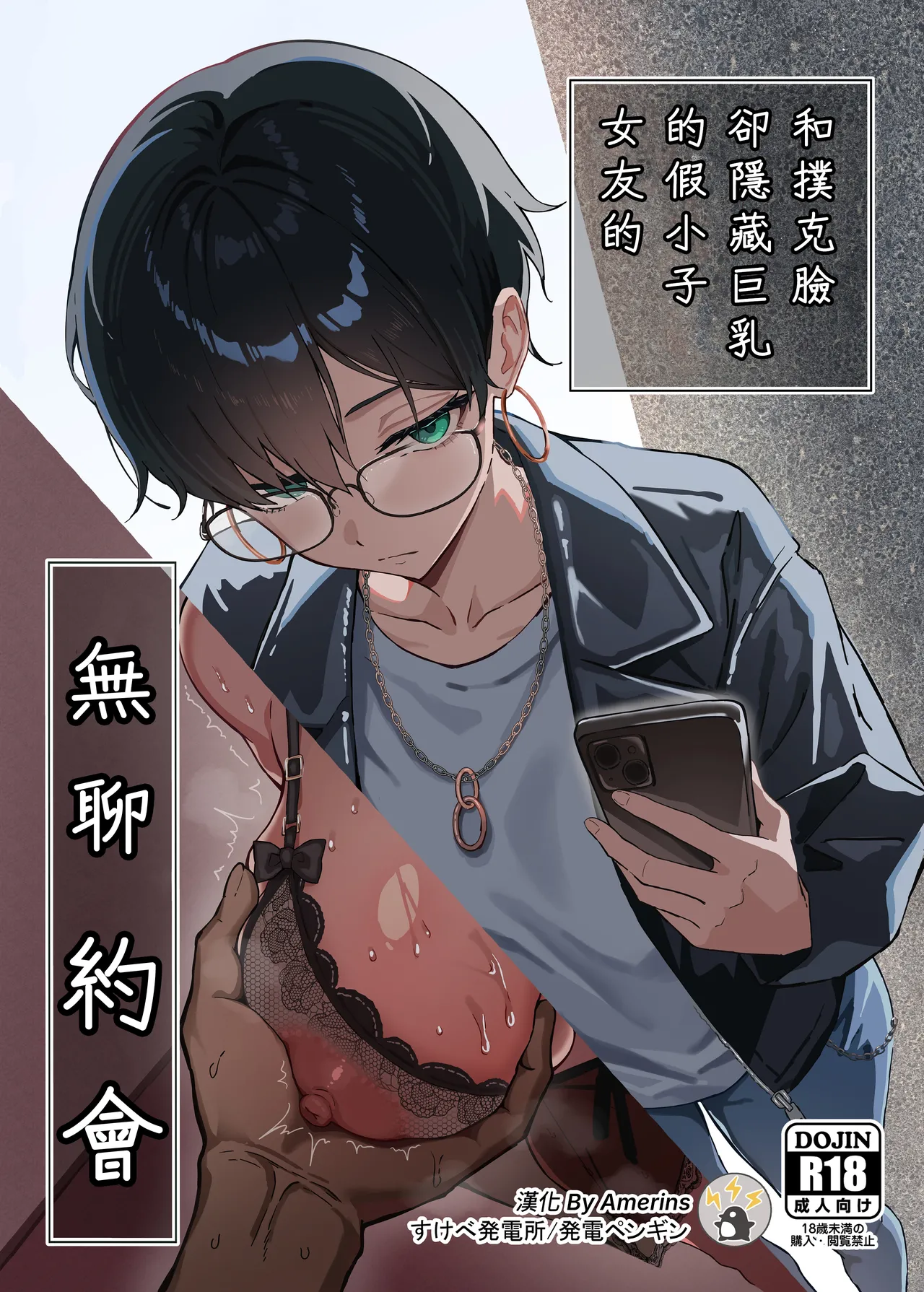 不愛想な隠れ巨乳ボーイッシュ彼女と退屈なデート