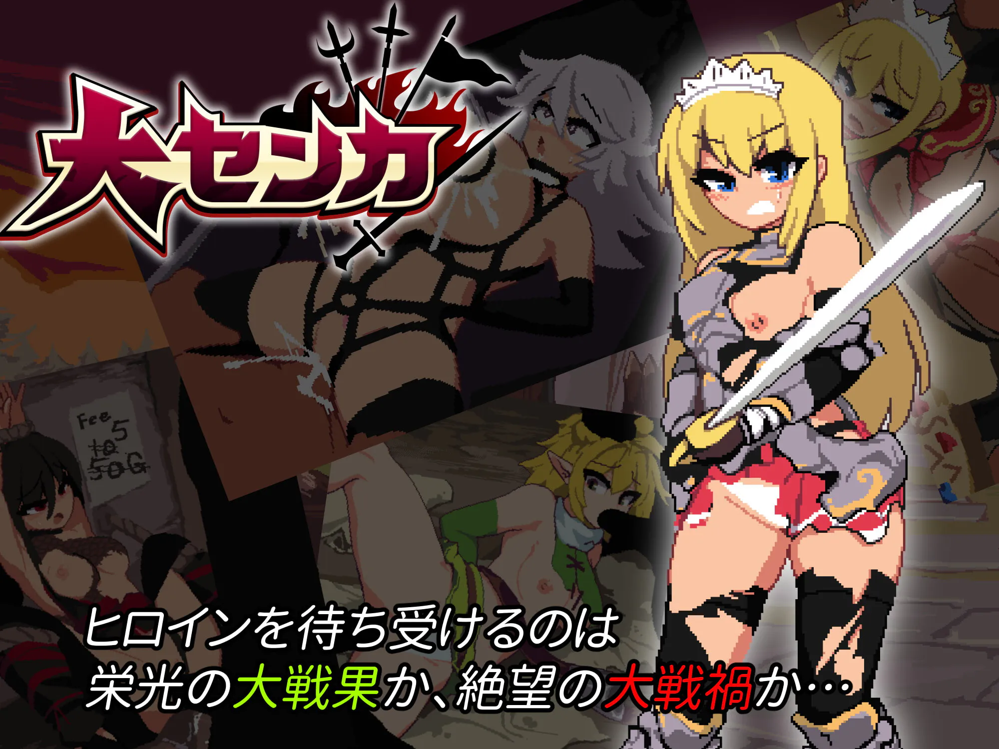 [SLG/像素横版]绝望与荣光的战场DX /Glory &amp; Miserable Survivors DX官中存档