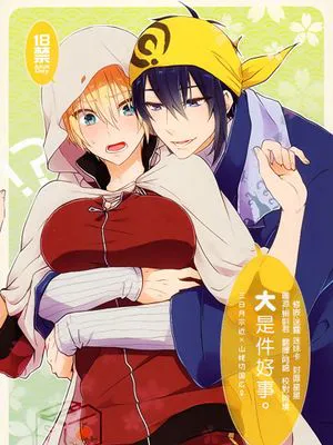 大きいことは良いことだ。 (刀剣乱舞)