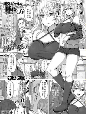 援交ギャルの堕とし方