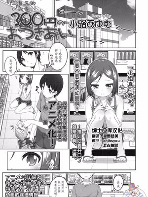 300円の おつきあい (COMIC LO 2015年11月号) [中国翻訳]