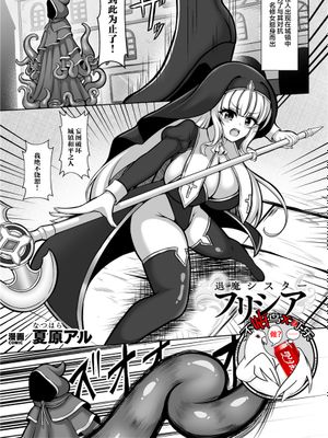 退魔シスターフリシア 白濁に染まりし純潔の花 (二次元コミックマガジン 悪堕ち触手服Vol.1) [中国翻訳] [DL版]