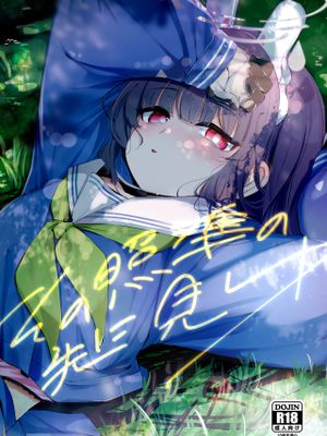 その照準の先に見ゆ