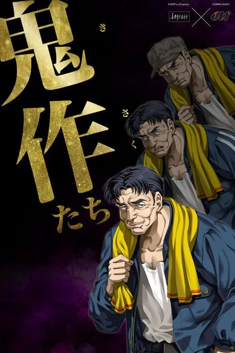 [ADV汉化PC存档CV] 鬼作们 鬼作たち  [FM/BD 800M]