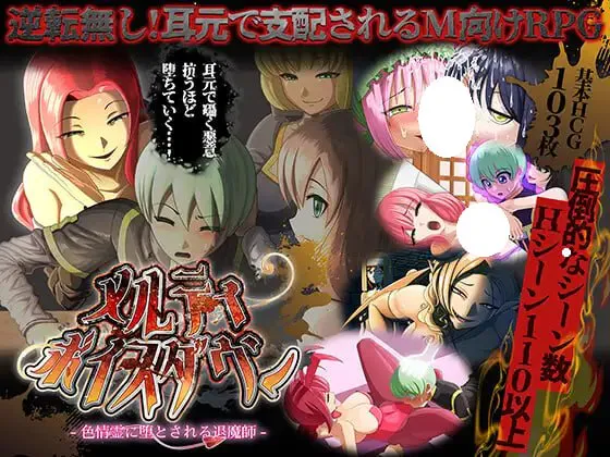 [RPG/PC] 融音沉沦～被淫灵攻陷的退魔师 メルティボイスダウン～色情霊に堕とされる退魔師～AI汉化 [1.68G]