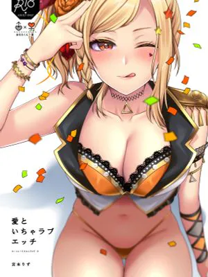 愛といちゃラブエッチ (ラブライブ! 虹ヶ咲学園スクールアイドル同好会) [DL版][中国翻訳]|爱与甜蜜性爱 (Love Live! 虹咲学园学园偶像同好会) [DL版][中文翻译]