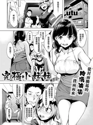 ウルトラシスター (COMIC失楽天 2016年11月号)