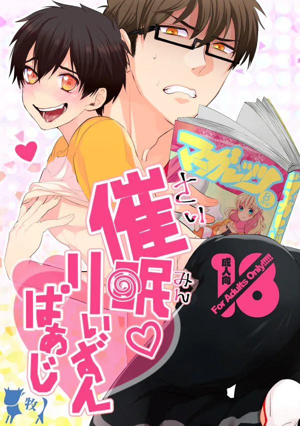 催眠りぃずんぱぁじ (ダイヤのA)ﾟ