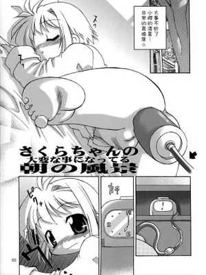 さくらちゃんの朝の風景 大変な事になってる