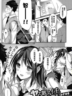 ヤる気スイッチの入れ方 (コミックホットミルク 2017年5月号)