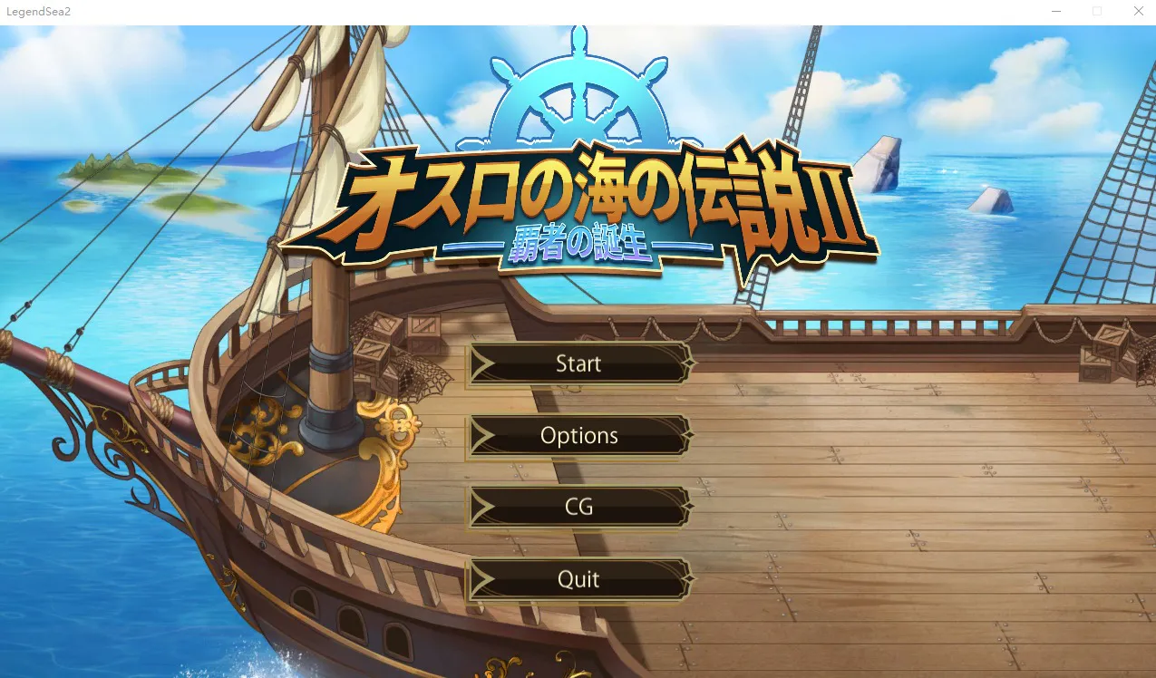 A9991[SLG/汉化]奥斯洛海传说2-霸者诞生オスロの海の伝説II覇者の誕生官方中文版[500M]