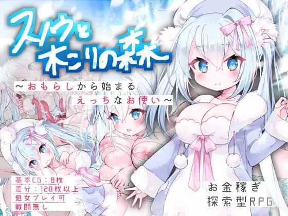 [RPG汉化PC] 白雪与樵夫之森～从失禁开始的色情差事 スノウと木こりの森～おもらしから始まるえっちなお使い [FM/BD500M]