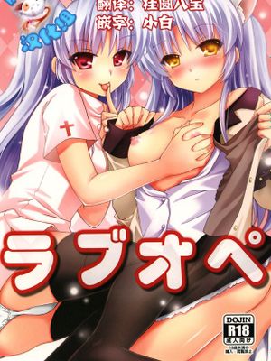 [脸肿汉化组] [黒猫亭 (チビのん☆)] ラブオペ (エンジェルビーツ)