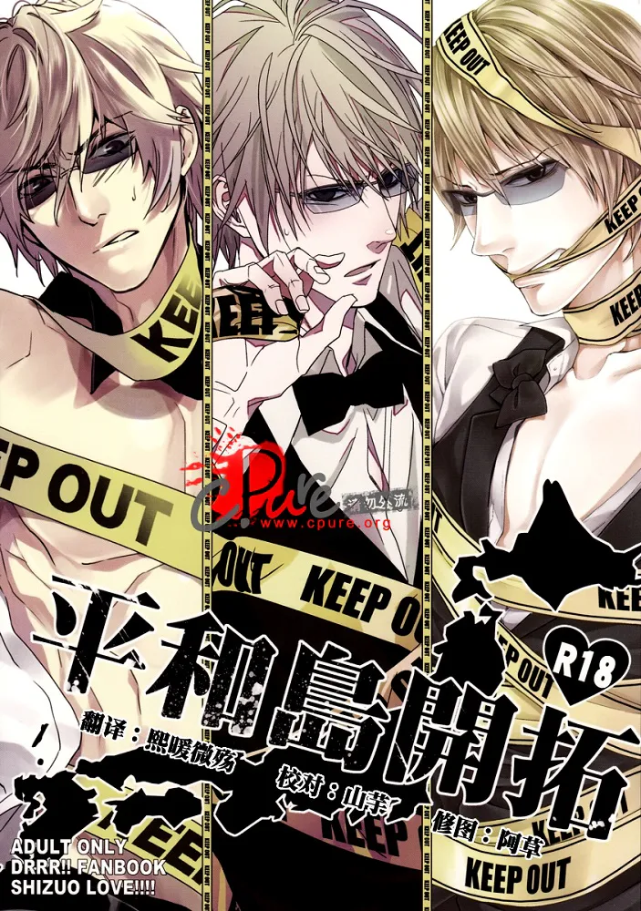 [DRRR!!]平和島開拓[ALL静]