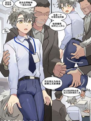 On a Business Trip with Min