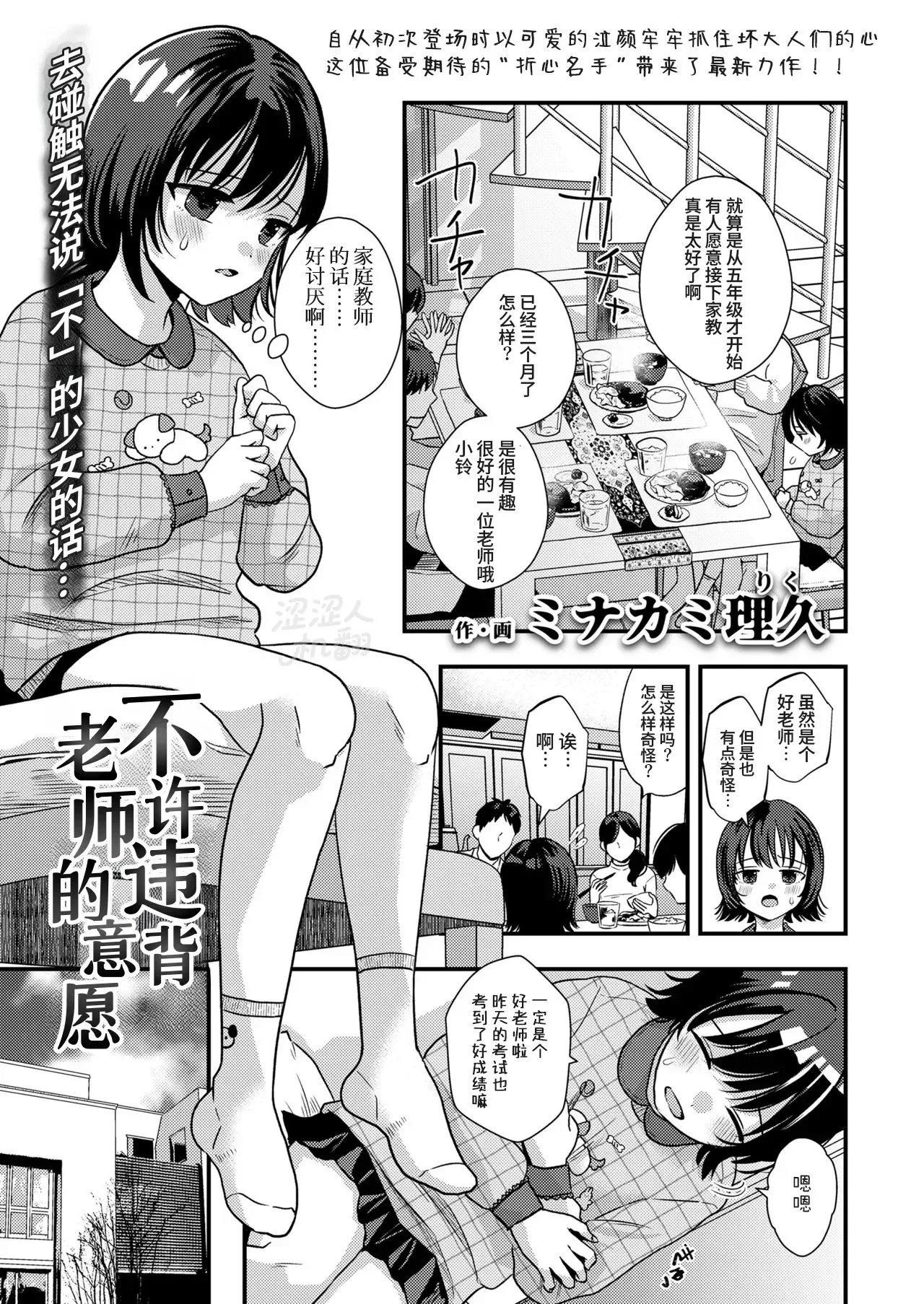 先生に逆らってはいけません | 不许违背老师的意愿(COMIC LO 2025年8月号) [中国翻訳] [DL版]