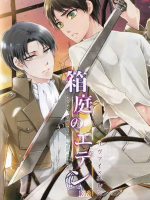 [利艾]盆景中的伊甸-游戏CG