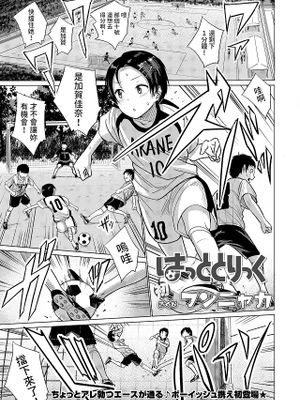 はっととりっく (COMIC LO 2023年10月号)