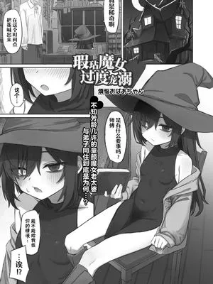 傷物魔女は弟子に甘い (ロリババア専門アンソロジー 千代娘 巻の参)|残缺魔女对弟子很温柔 (萝莉老太婆专业同人志 千代娘 卷之三)