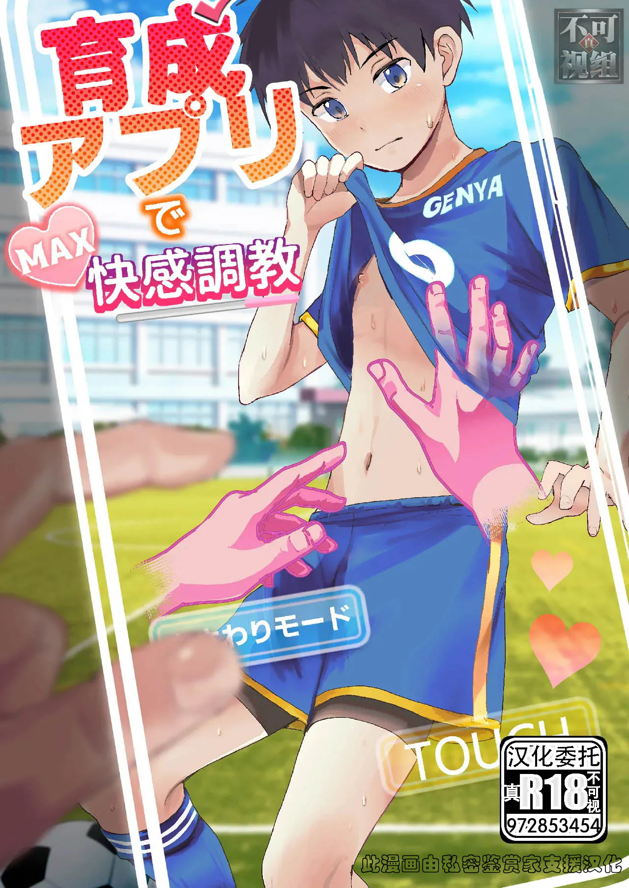 育成アプリでMAX快感調教|用养成APP进行MAX快感调教