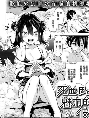 死ぬほど魅力的な彼女