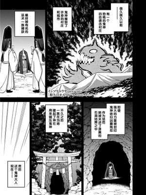 悠久のオイワド～鬼神さまの自堕落ライフ (永遠娘 13) [中国翻訳] [DL版]
