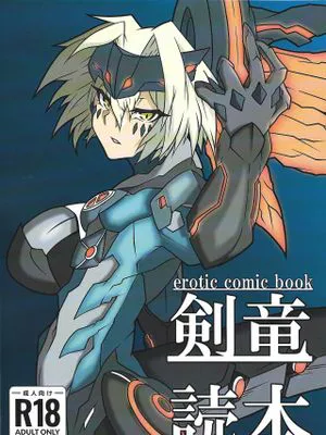 (C102) 剣竜読本[中国翻译]