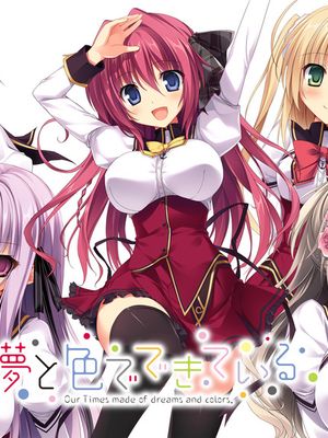 夢と色でできている|由梦与色彩构成