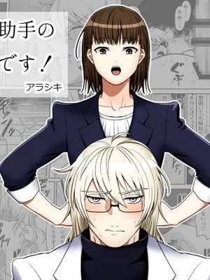 博士是助手的X机杯！  博士は助手のオナホです!