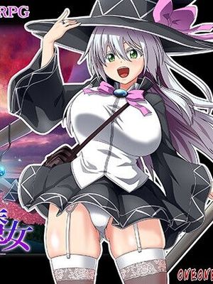 エクリプスの魔女