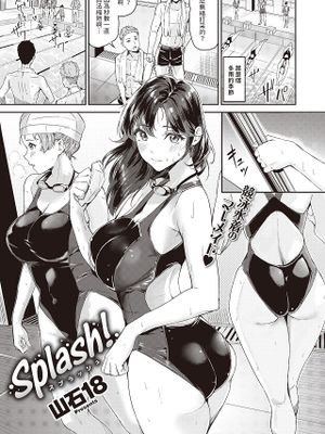Splash! (COMIC 快楽天ビースト 2023年9月号)|Splash!（Comic 快乐天 Beast 2023年9月号）