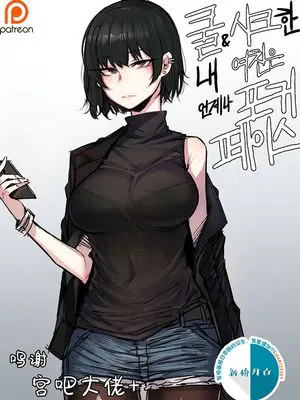 쿨한여친 [中国翻訳]