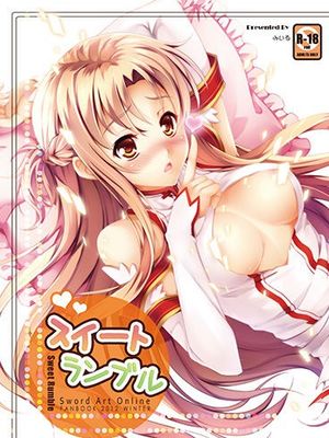スイートランブル (ソードアート・オンライン)