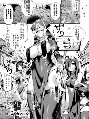 寄生人偶 (コミックアンリアル 2025年02月号 Vol.113)|寄生人偶 (漫画Unreal 2025年02月号 Vol.113)