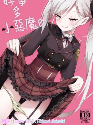 好事、小悪魔多し♡ (ブルーアーカイブ)|好事，小恶魔很多♡ (蓝档)