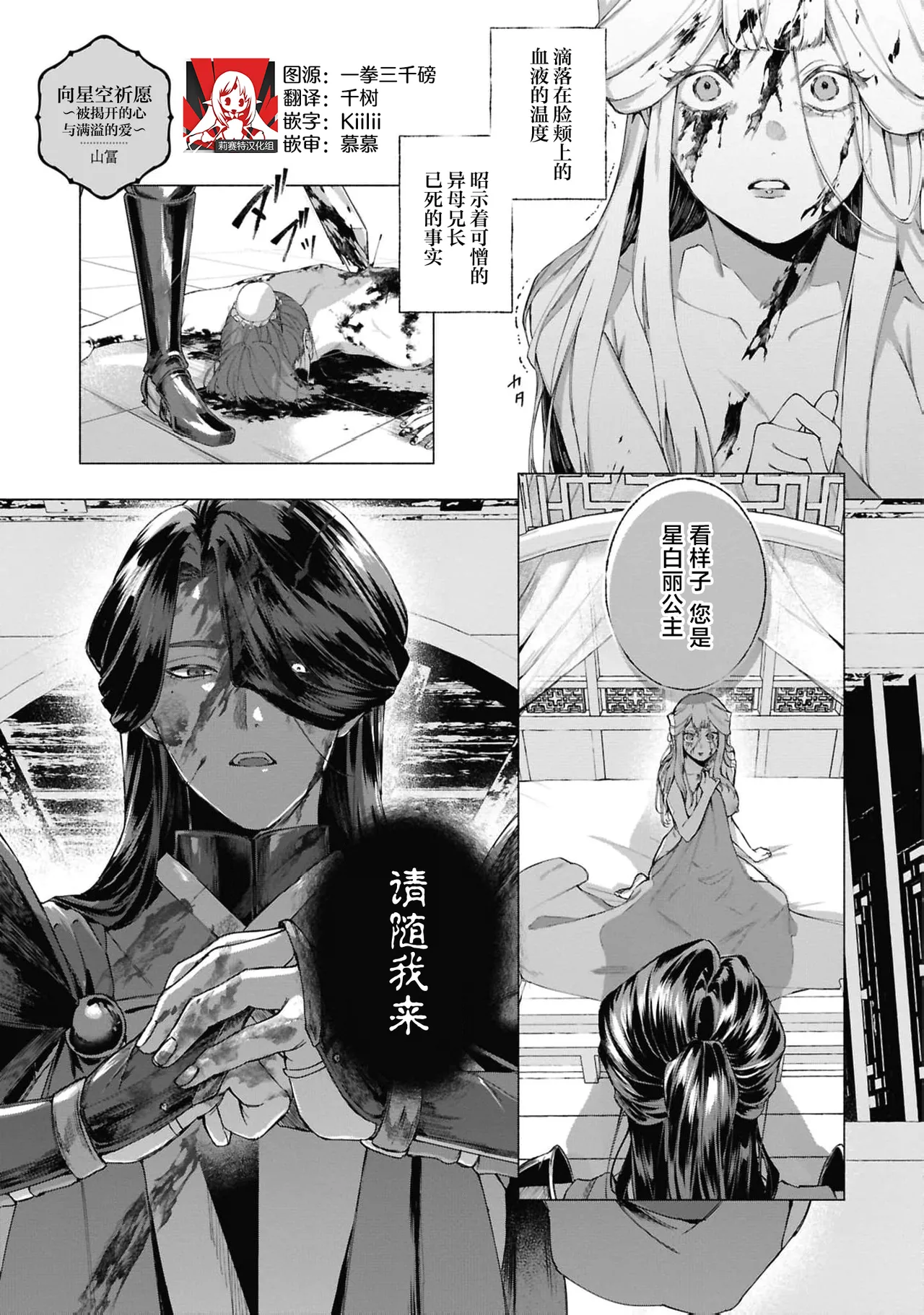 星空に願いを～暴かれる心と満たされる愛～（敵国将軍の甘い愛撫に身も心も乱されちゃうアンソロジー ～これ以上、キモチよくさせないで～）