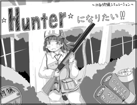 A10055[互动SLG/睡X/PC] 我想成为猎人！！Hunterになりたい！！v1.0.1 AI汉化 [400M]