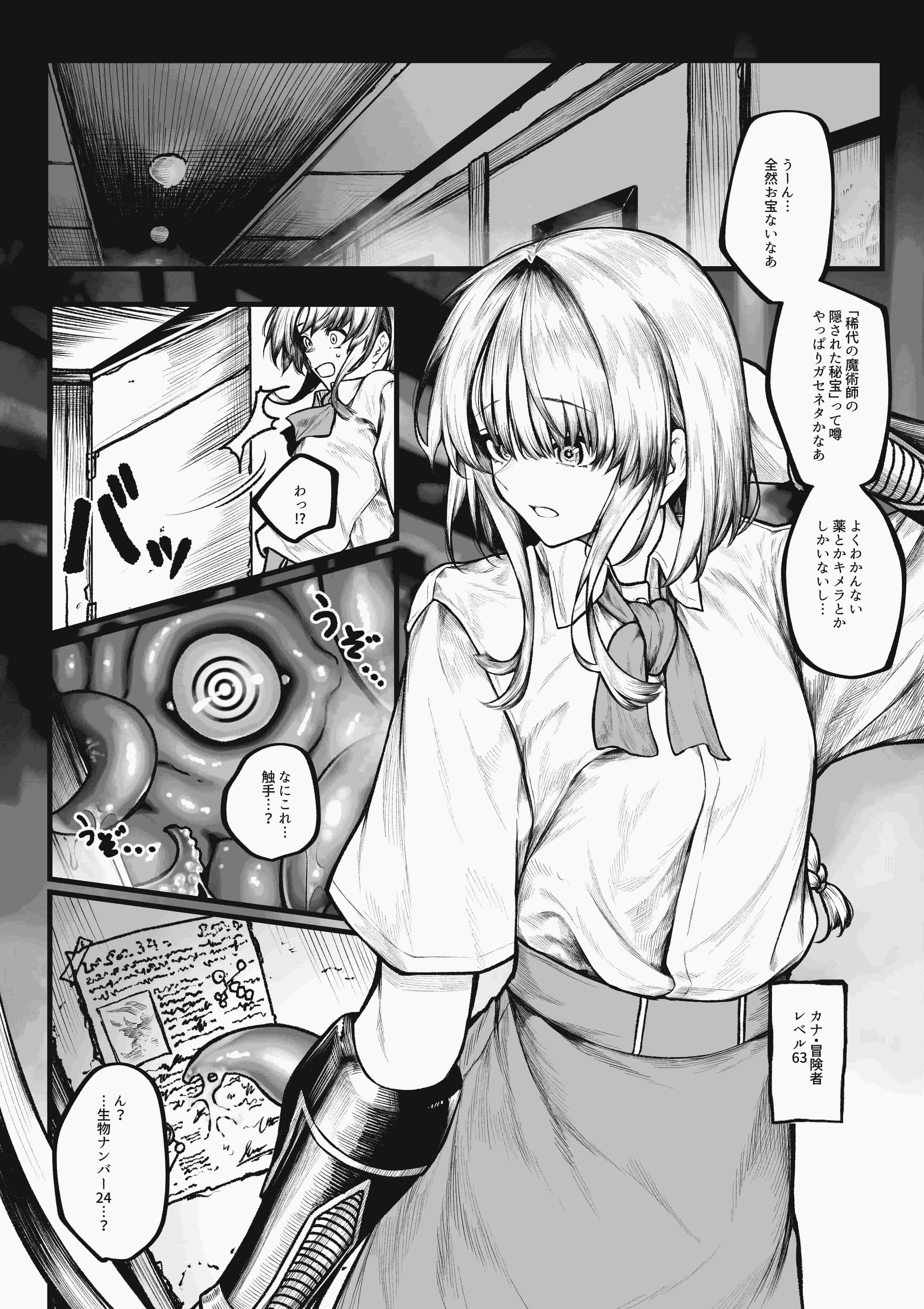 むっつり冒険者は触手なんかに負けたくない