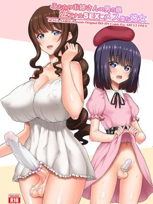 ふたなりお姉さん×男の娘 逆アナルSEX・メス堕ち彼女