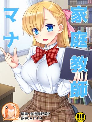 家庭教師マナ (モンスターストライク) [DL版]