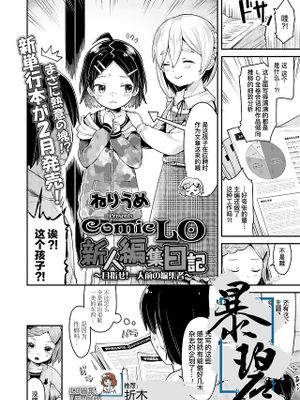 ComicLO新人編集日記〜目指せ！一人前の編集者〜