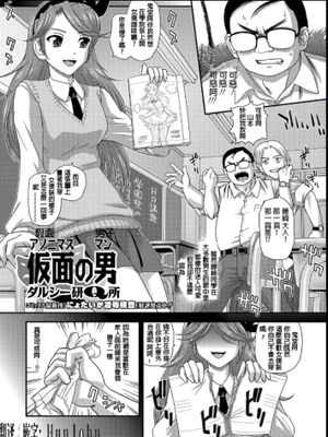 仮面の男 アノニマスマン|面具男子 匿名人