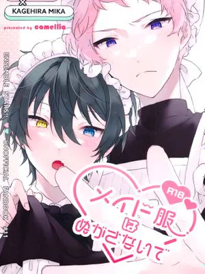 【偶像梦幻祭】【宗mika】【斋宫宗×影片美伽】メイド服はぬがさないで|别脱下女仆装